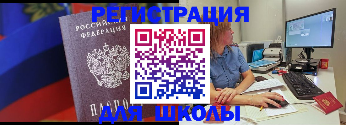 прописка для школы в ХМАО